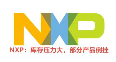 停產(chǎn)、裁員！TI、Microchip、NXP等大廠芯片最新行情(圖1)