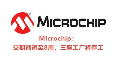 停產(chǎn)、裁員！TI、Microchip、NXP等大廠芯片最新行情(圖6)